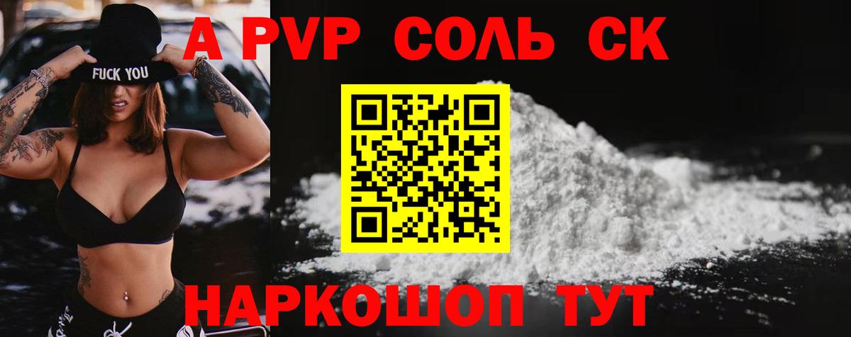 А ПВП Соль Борзя
