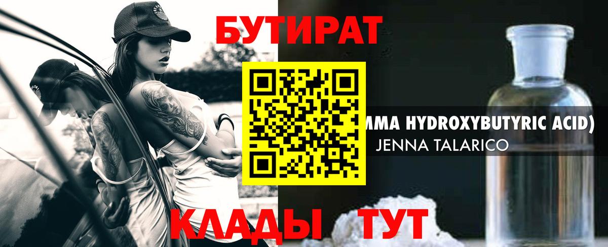 Борзя  БУТИРАТ вода  Бутират  Вход с VPN 