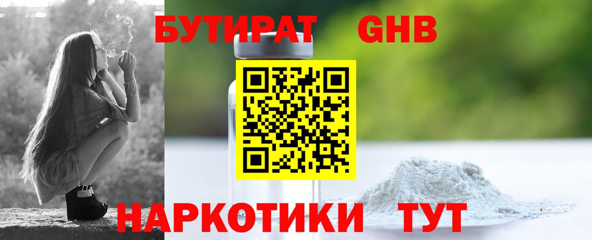 Бутират 1.4BDO Борзя
