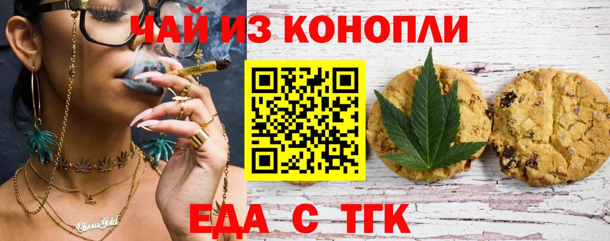 Печенье с ТГК конопля Борзя
