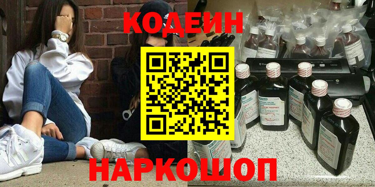 Кодеин напиток Lean (лин) Борзя