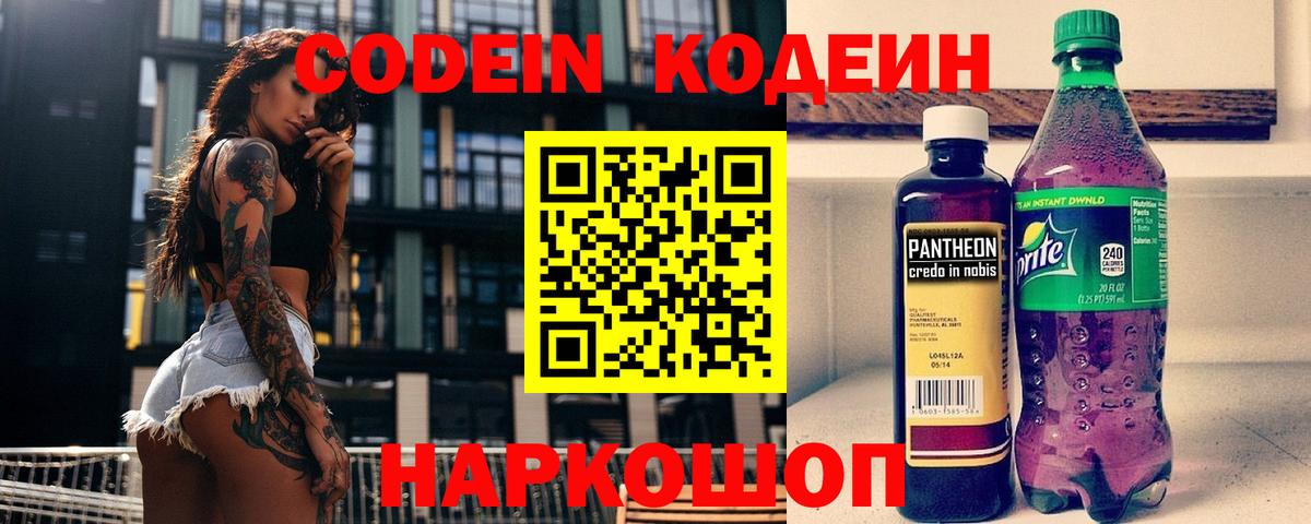 Кодеин напиток Lean (лин)  Вход с VPN  Codein напиток Lean (лин)  Борзя 