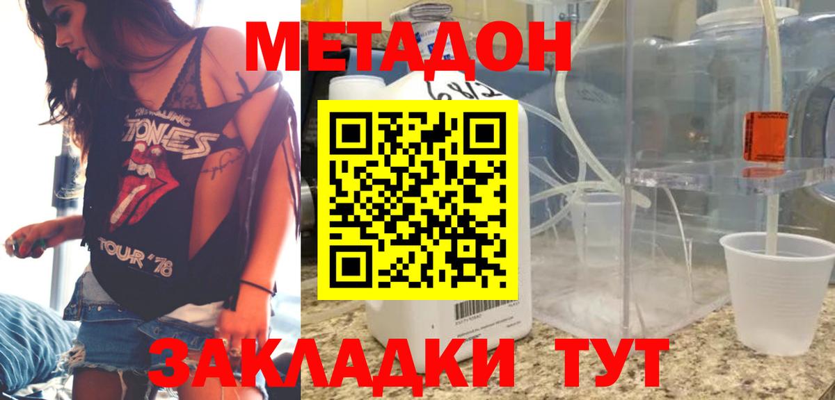 Метадон methadone Борзя
