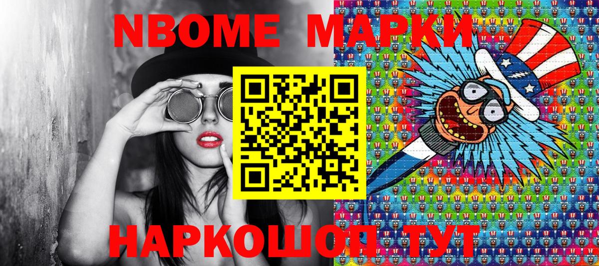 Марки NBOMe  Вход с VPN  Борзя  Марки NBOMe 1500мкг 