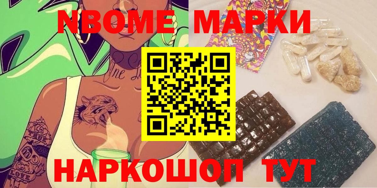 Марки 25I-NBOMe 1,8мг Борзя